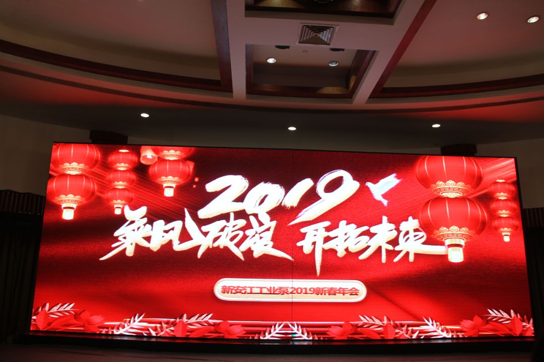 乘風(fēng)破浪，開拓未來，迎戰(zhàn)2019