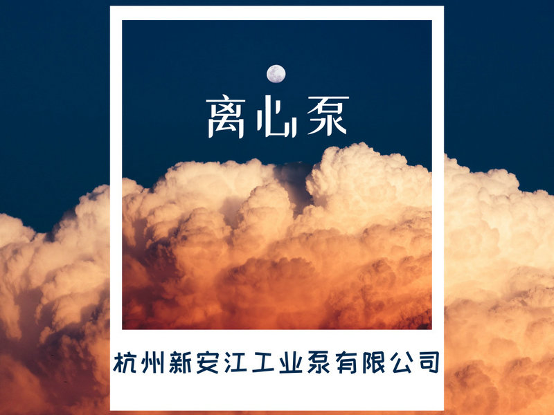離心泵的選型，一鍵告訴你！