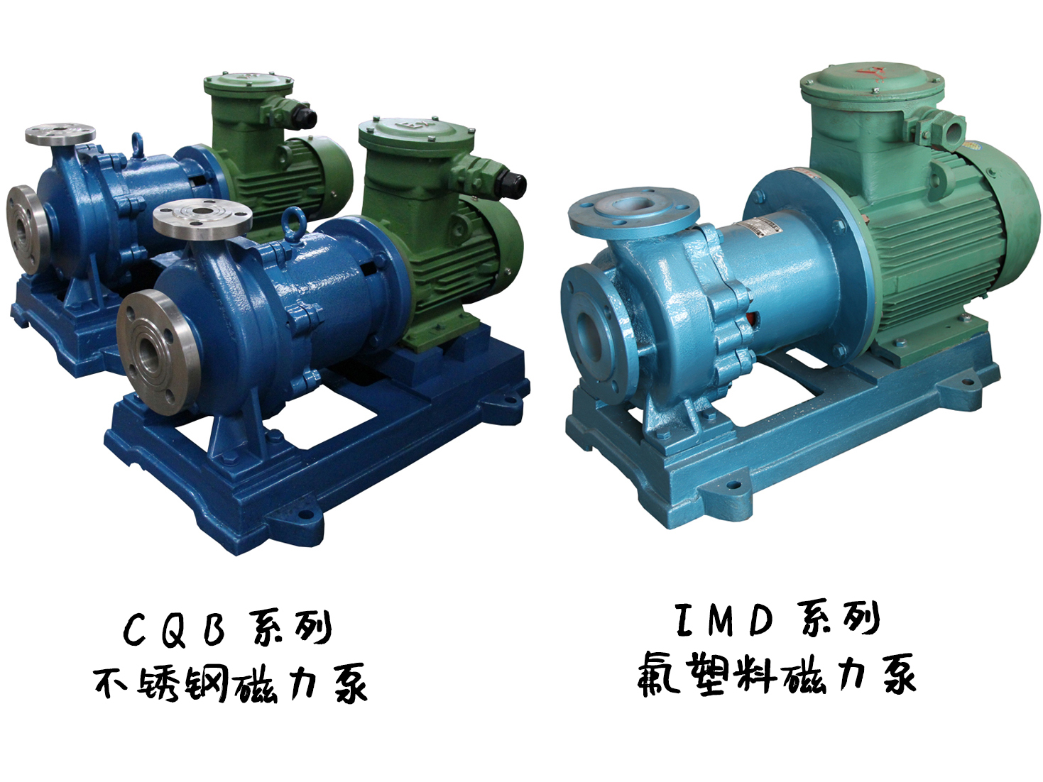 CQB不銹鋼磁力泵、IMD氟塑料磁力泵