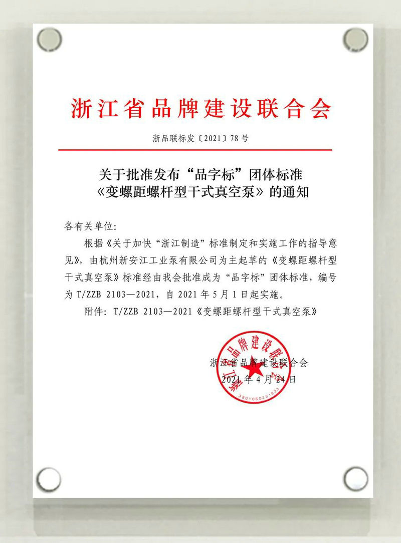 世界品質 浙江建造-杭州新安江工業(yè)泵有限公司3